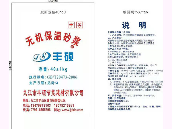 無(wú)機保溫砂漿